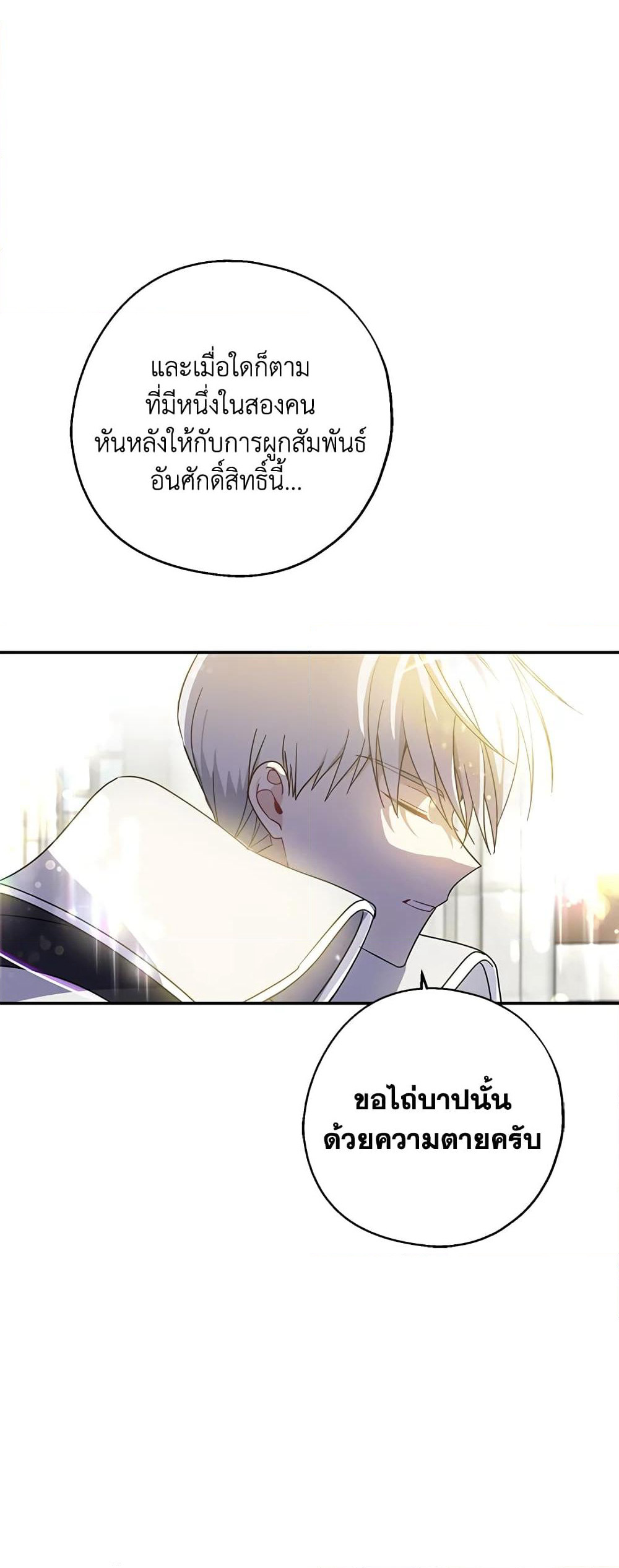 Here Comes The Silver Spoon! page 28