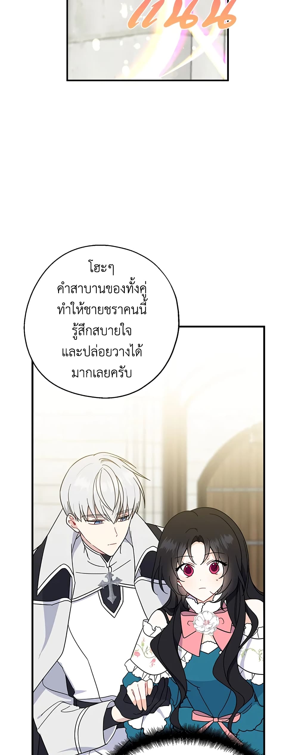 Here Comes The Silver Spoon! page 32