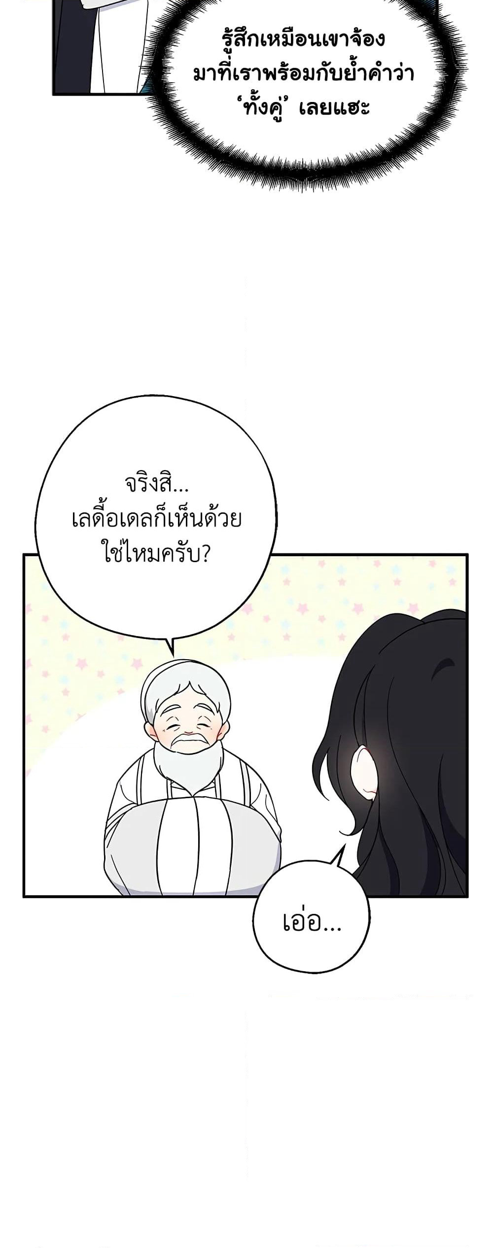 Here Comes The Silver Spoon! page 33