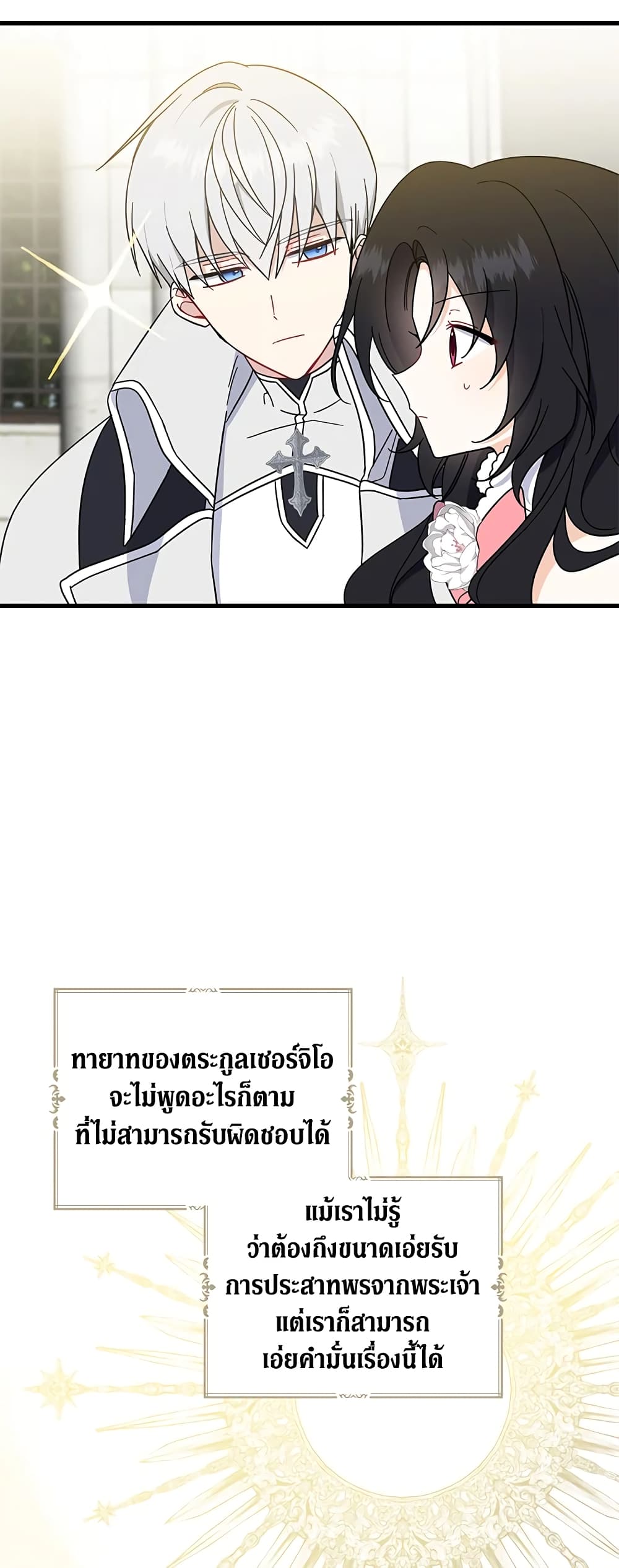 Here Comes The Silver Spoon! page 34