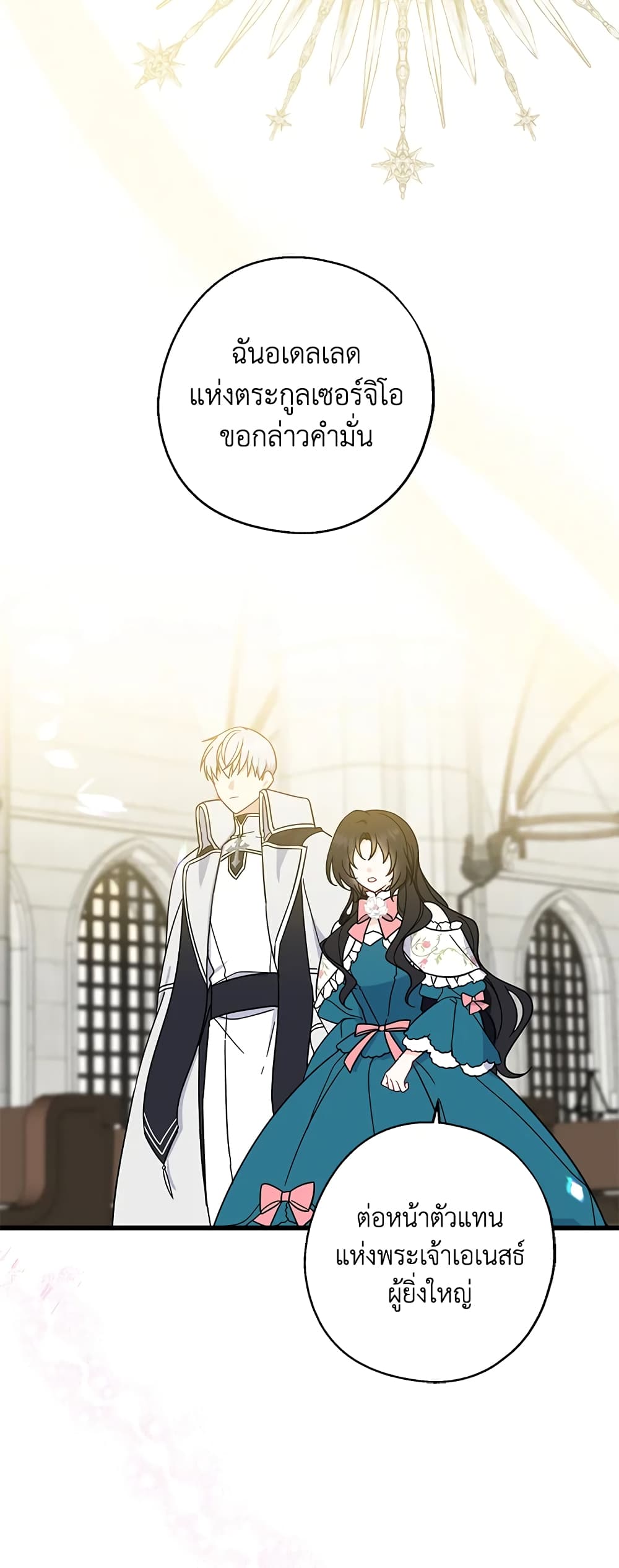 Here Comes The Silver Spoon! page 35