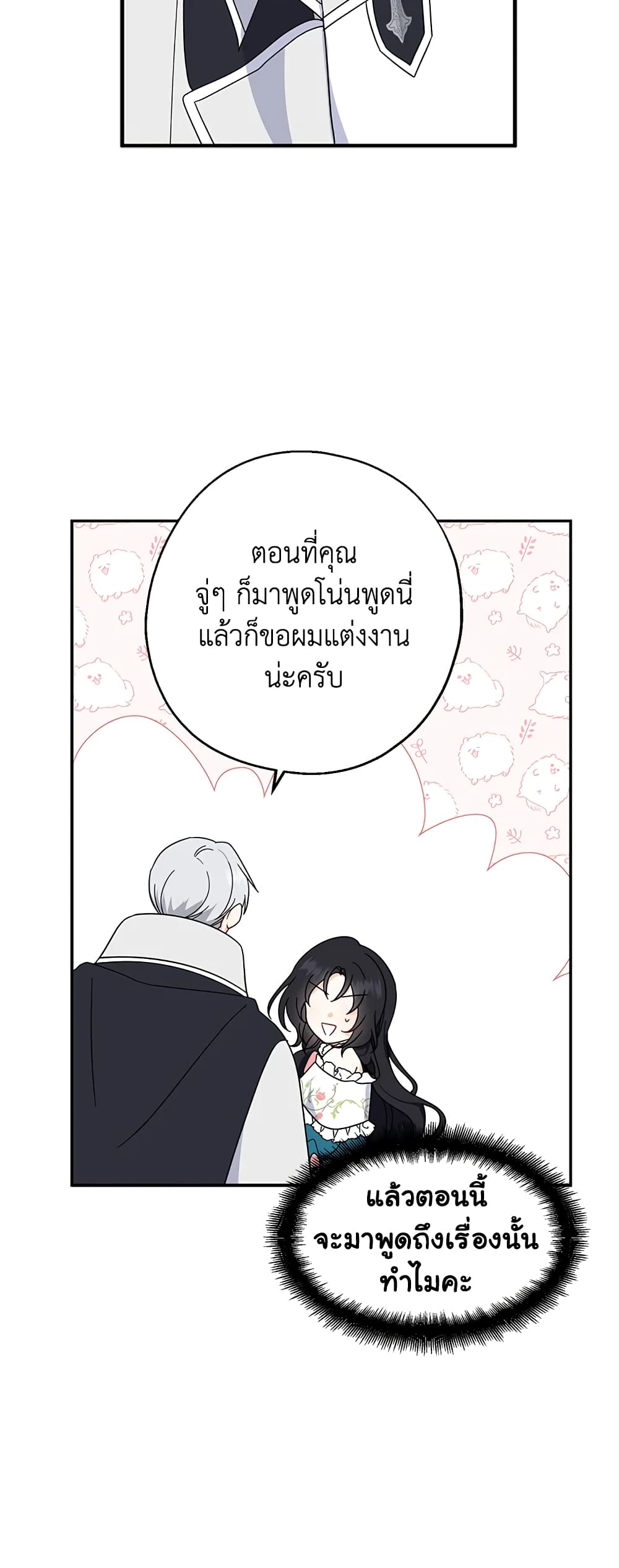 Here Comes The Silver Spoon! page 44
