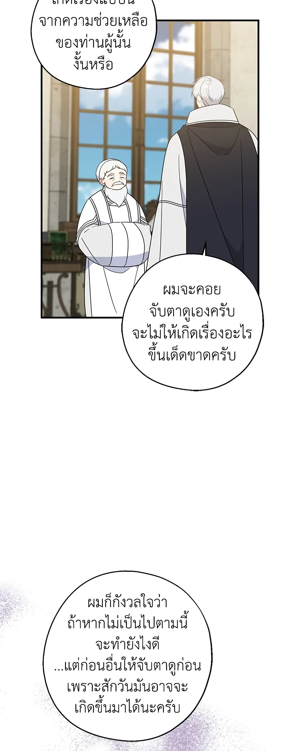Here Comes The Silver Spoon! page 3