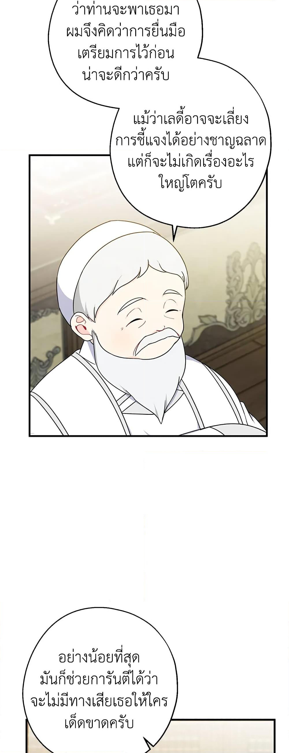 Here Comes The Silver Spoon! page 7