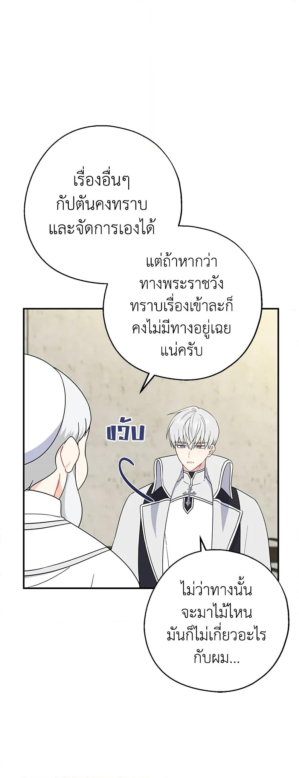 Here Comes The Silver Spoon! page 11