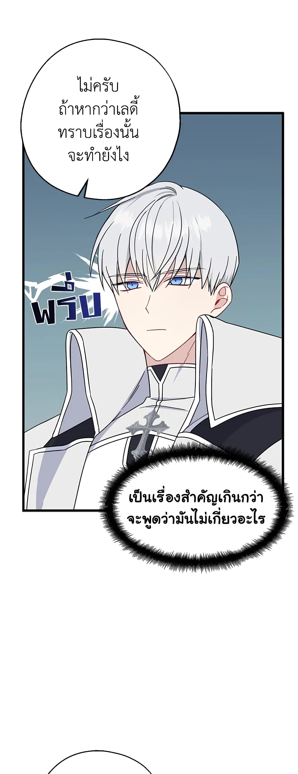 Here Comes The Silver Spoon! page 12