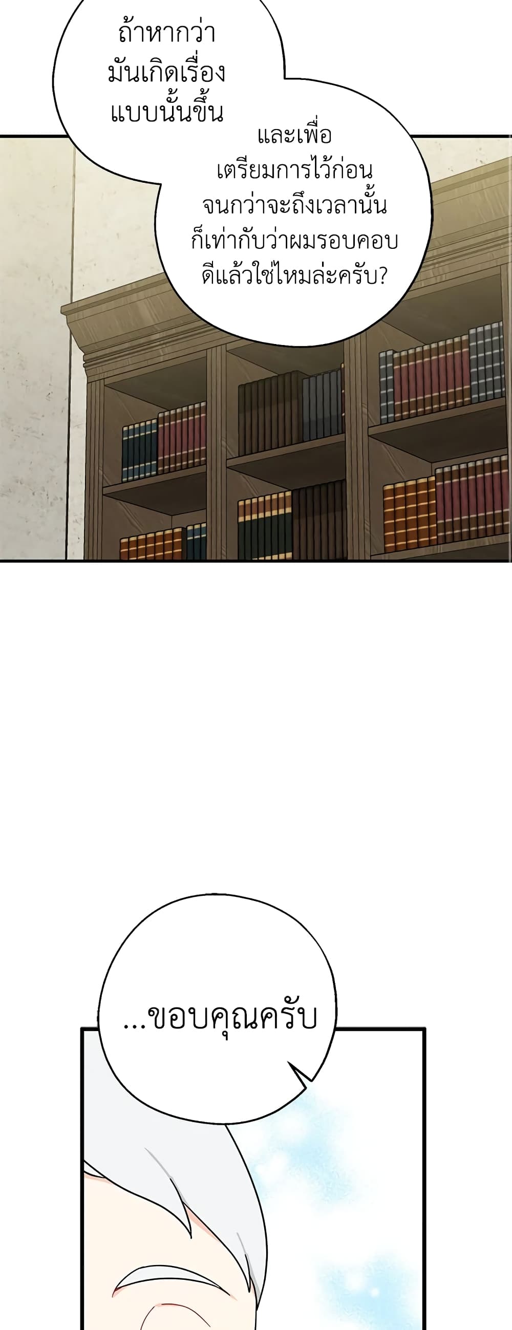 Here Comes The Silver Spoon! page 13