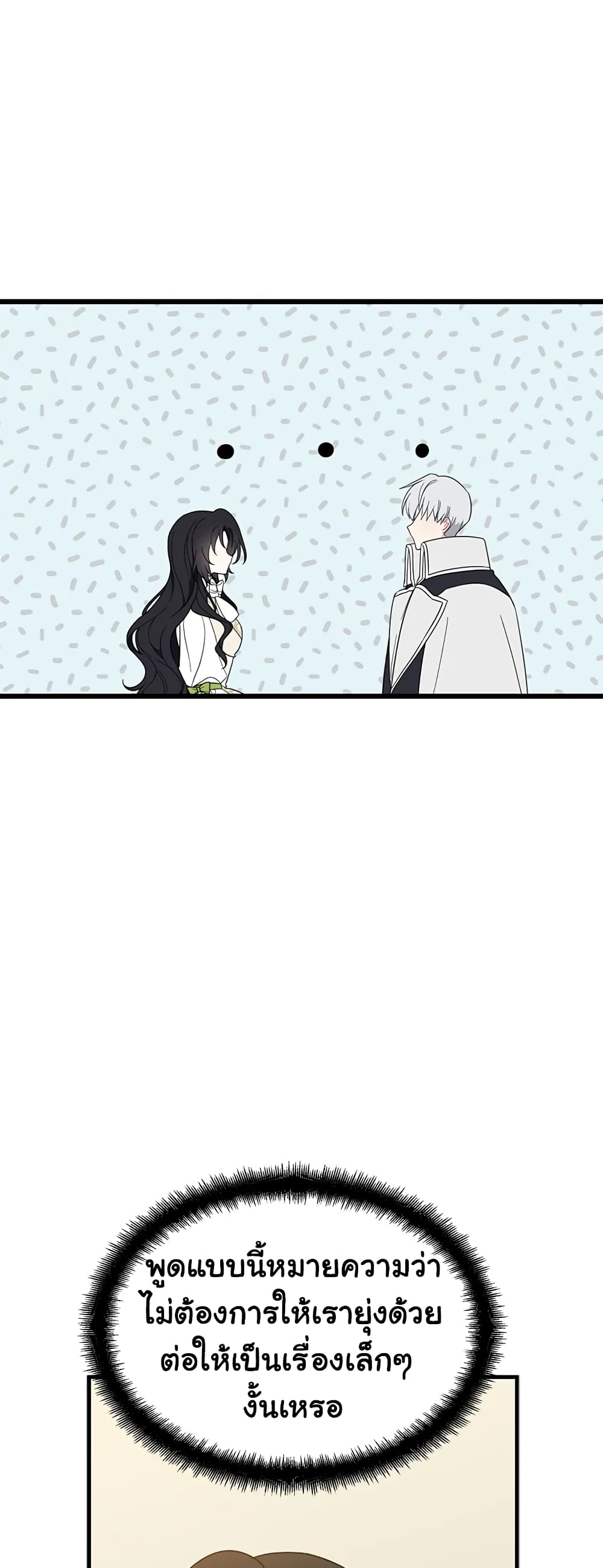 Here Comes The Silver Spoon! page 22
