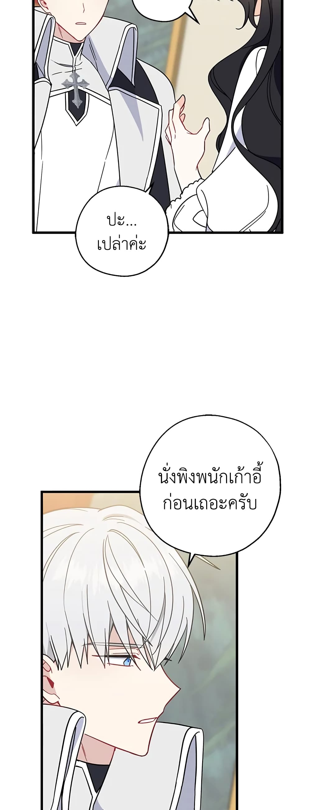 Here Comes The Silver Spoon! page 27