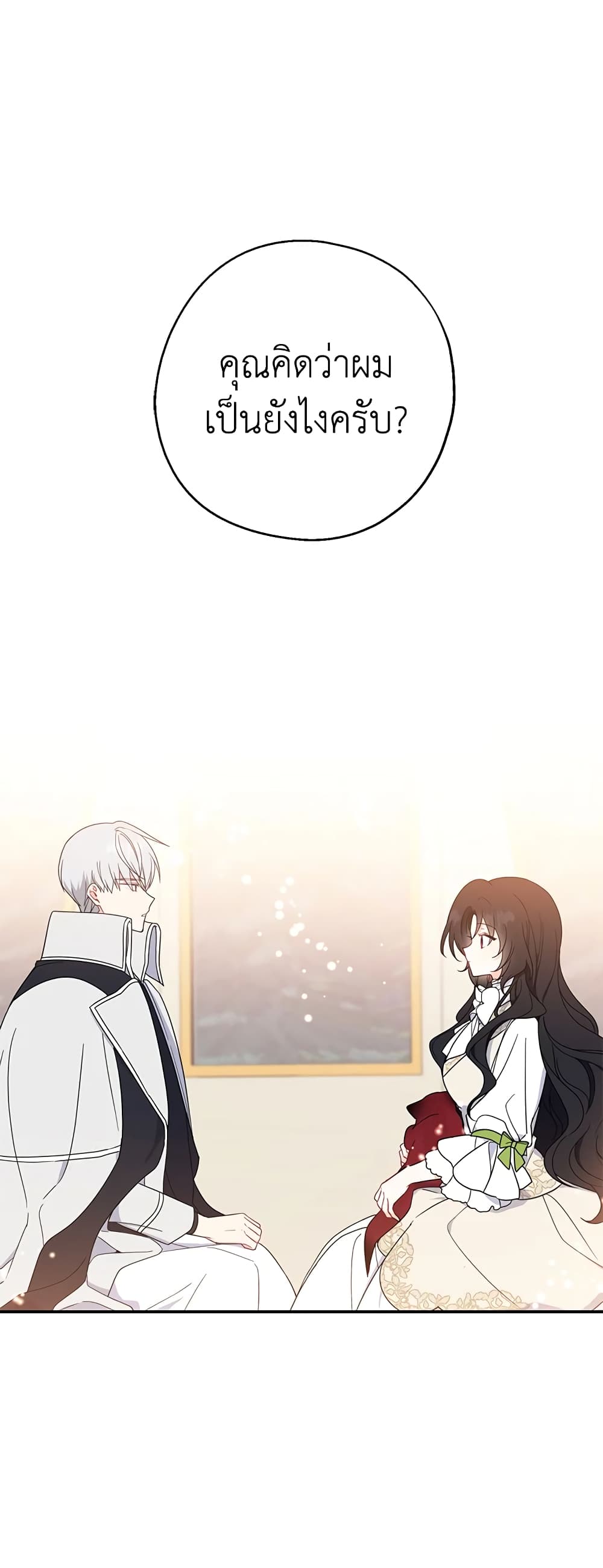 Here Comes The Silver Spoon! page 32