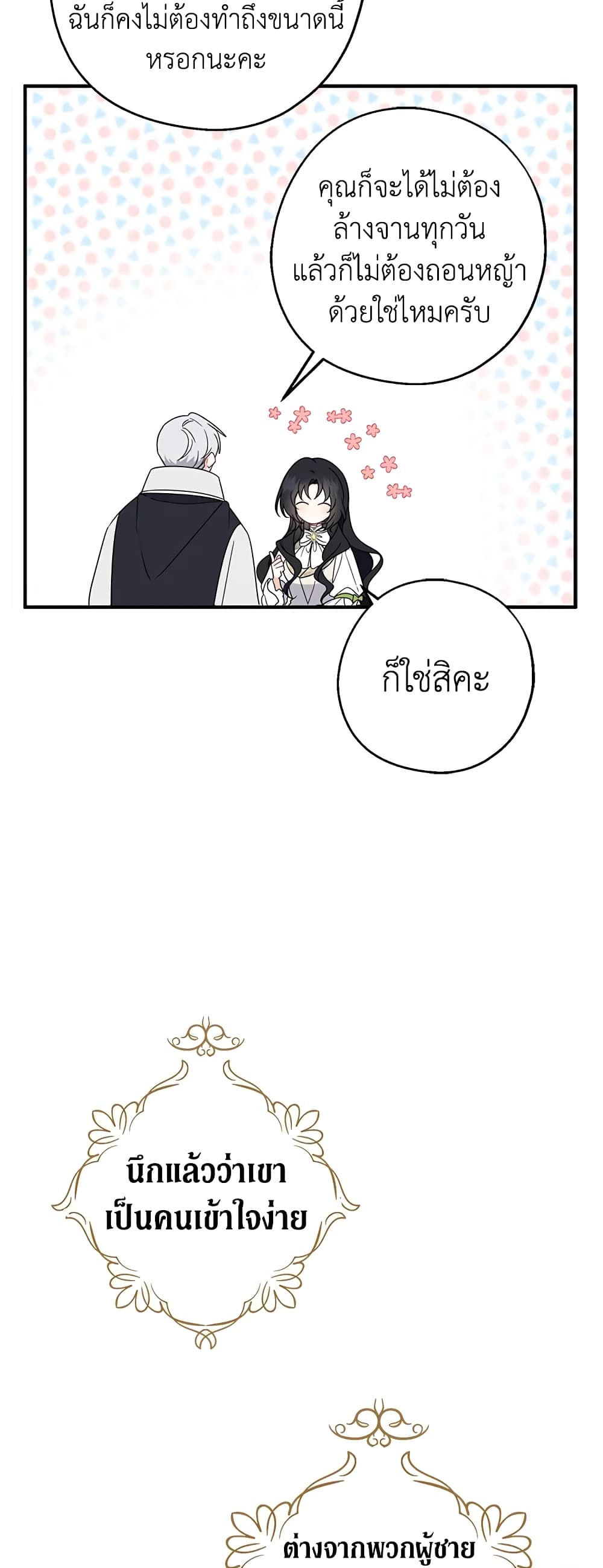 Here Comes The Silver Spoon! page 34
