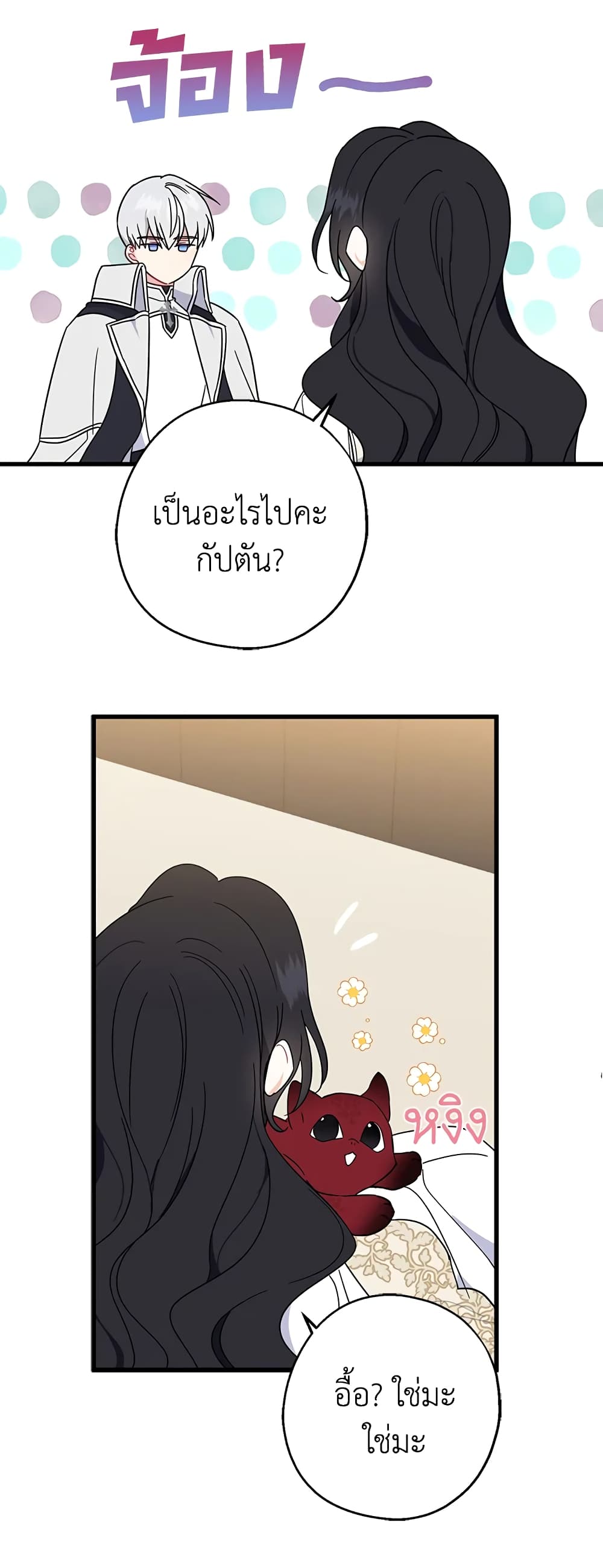 Here Comes The Silver Spoon! page 37