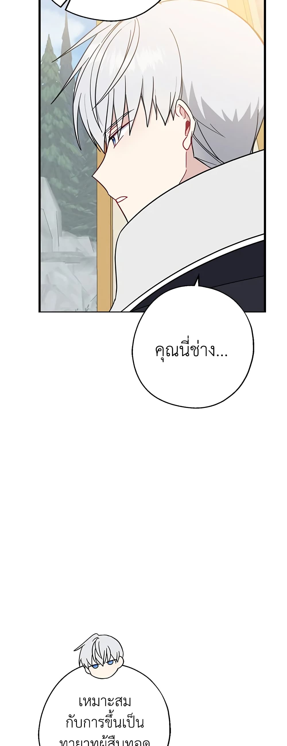 Here Comes The Silver Spoon! page 40