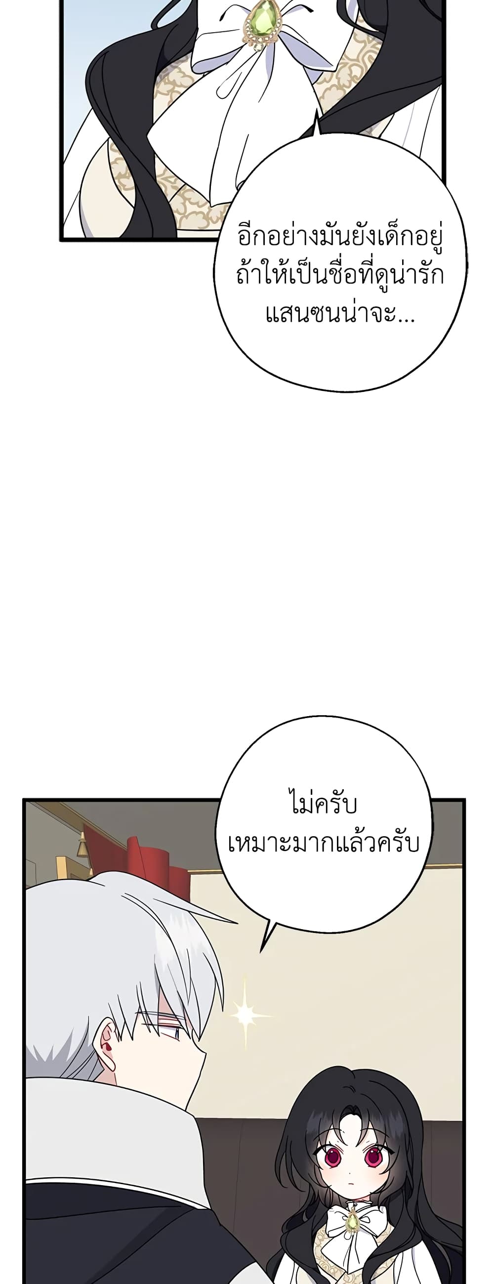 Here Comes The Silver Spoon! page 44