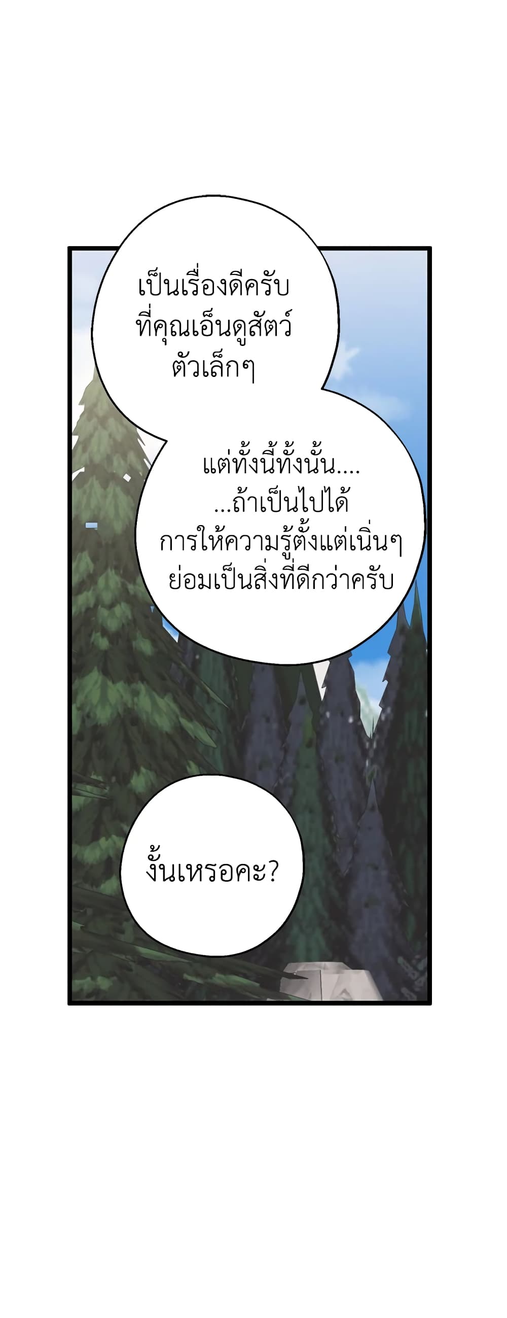 Here Comes The Silver Spoon! page 49