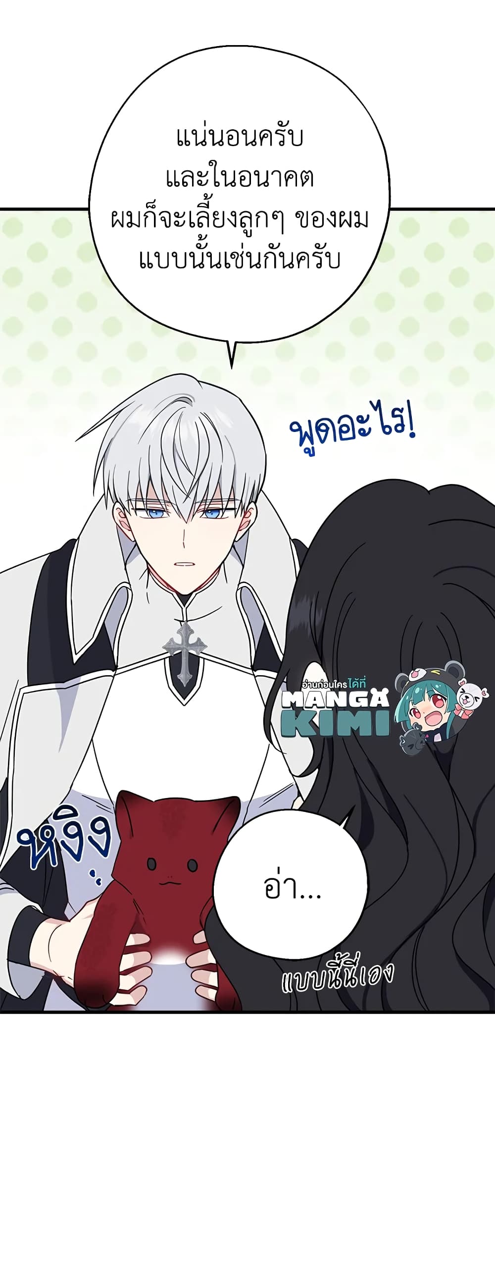 Here Comes The Silver Spoon! page 50