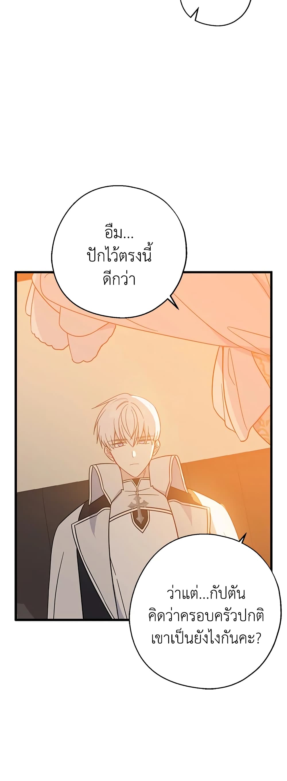 Here Comes The Silver Spoon! page 6