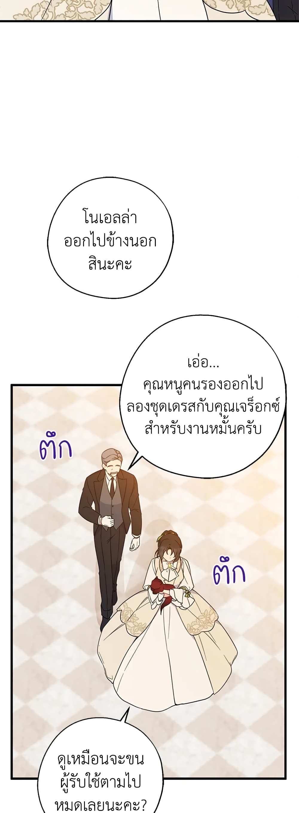 Here Comes The Silver Spoon! page 13
