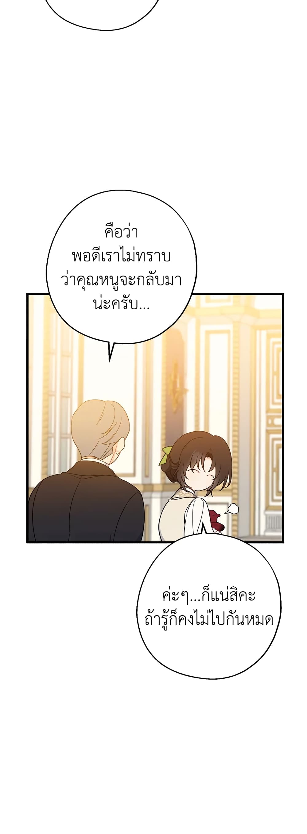Here Comes The Silver Spoon! page 14