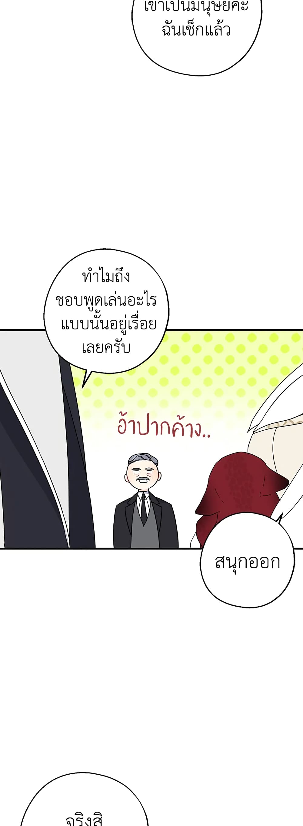 Here Comes The Silver Spoon! page 21