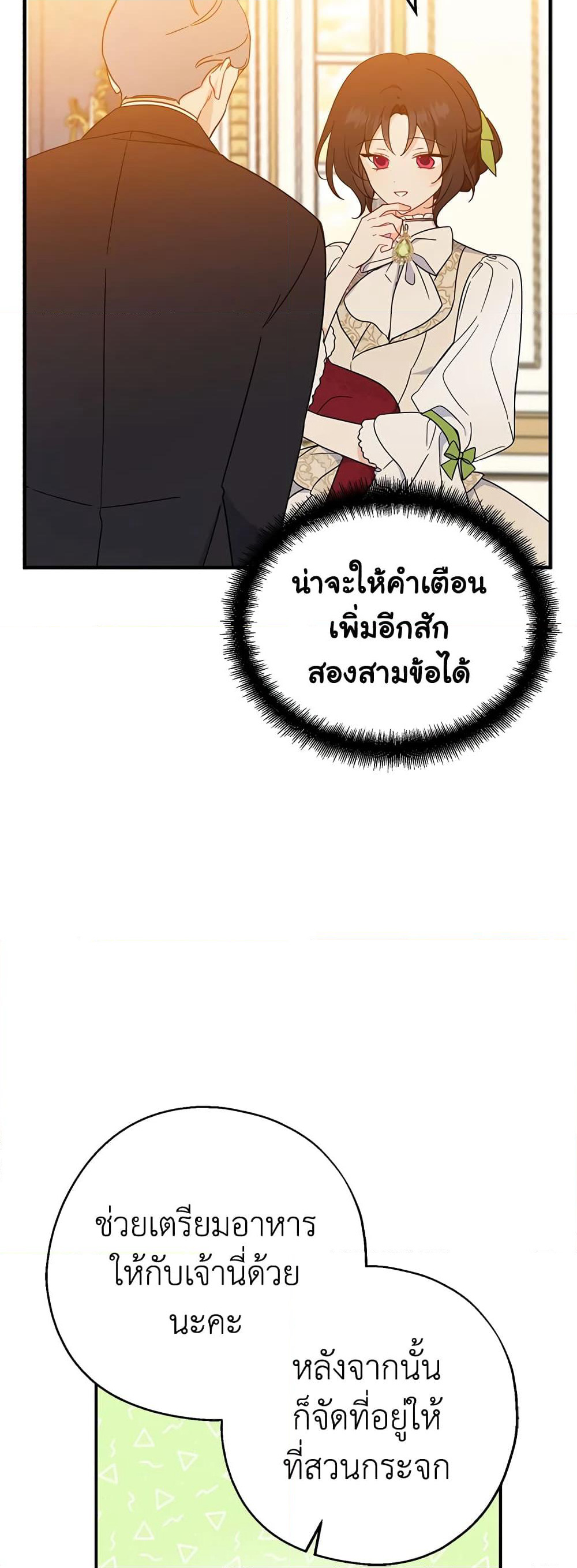 Here Comes The Silver Spoon! page 23