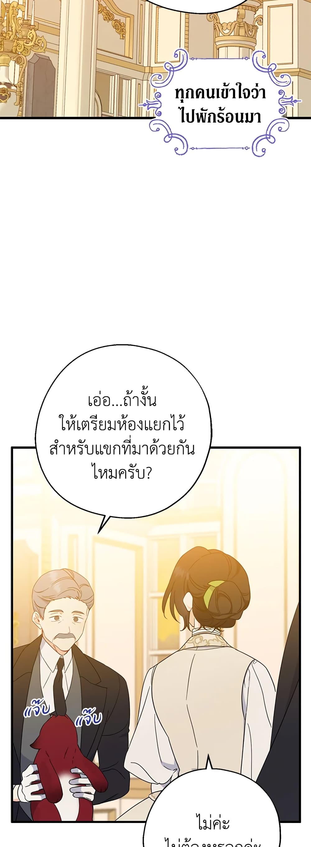 Here Comes The Silver Spoon! page 25