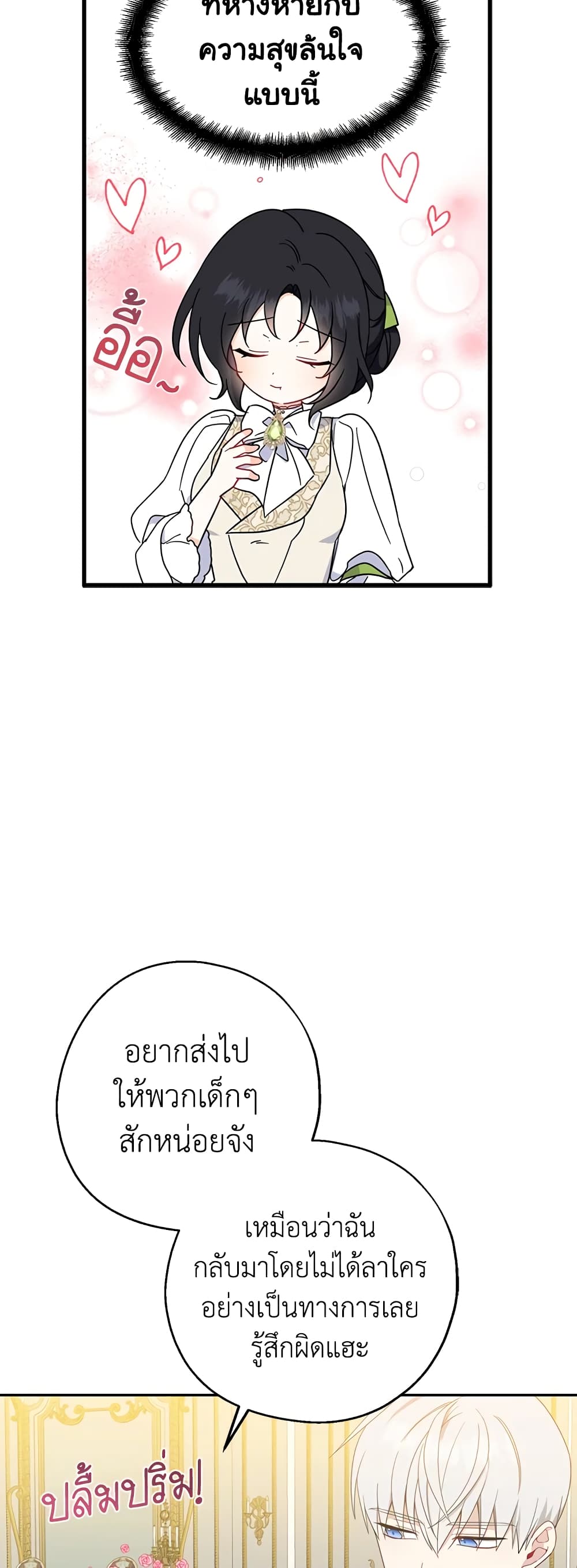 Here Comes The Silver Spoon! page 32