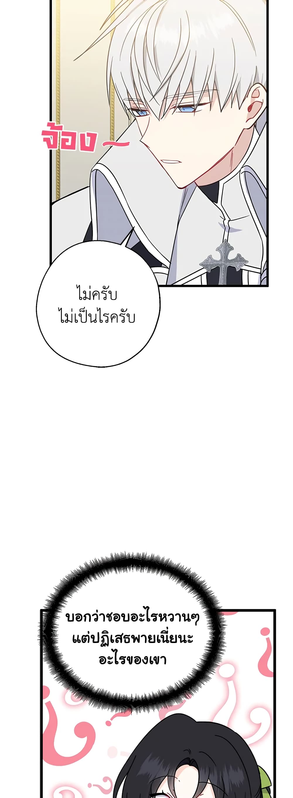 Here Comes The Silver Spoon! page 38