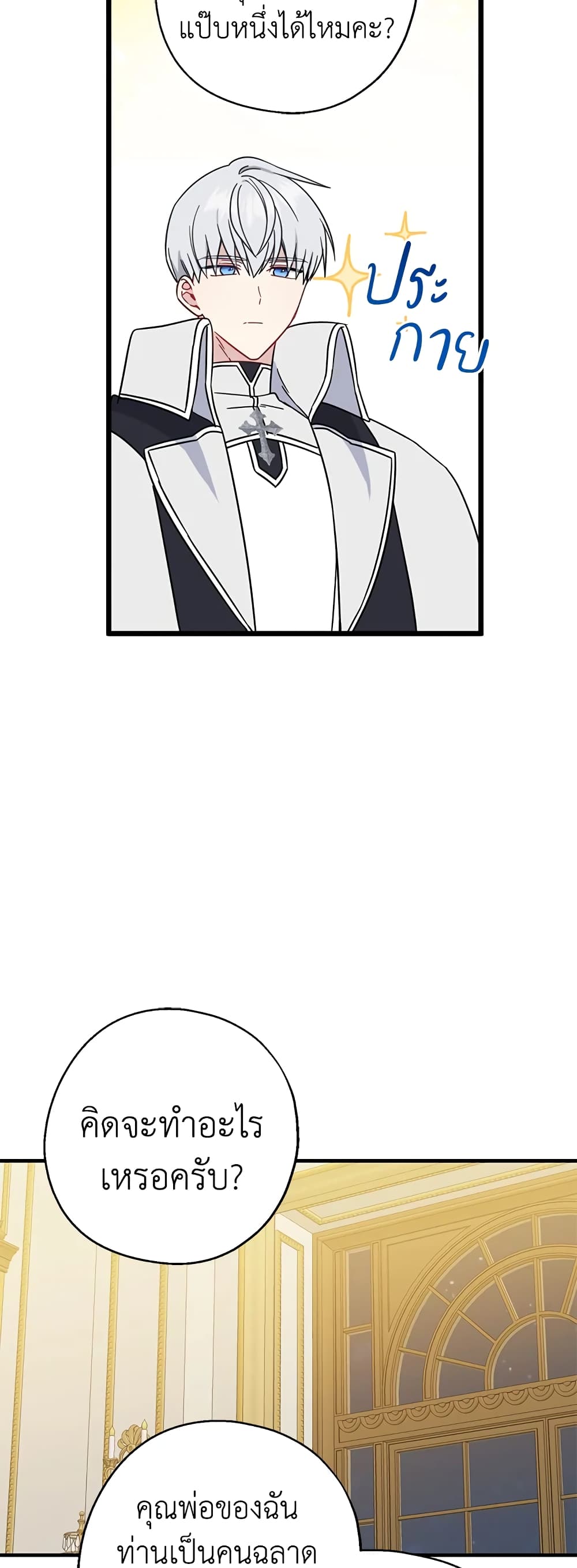 Here Comes The Silver Spoon! page 42