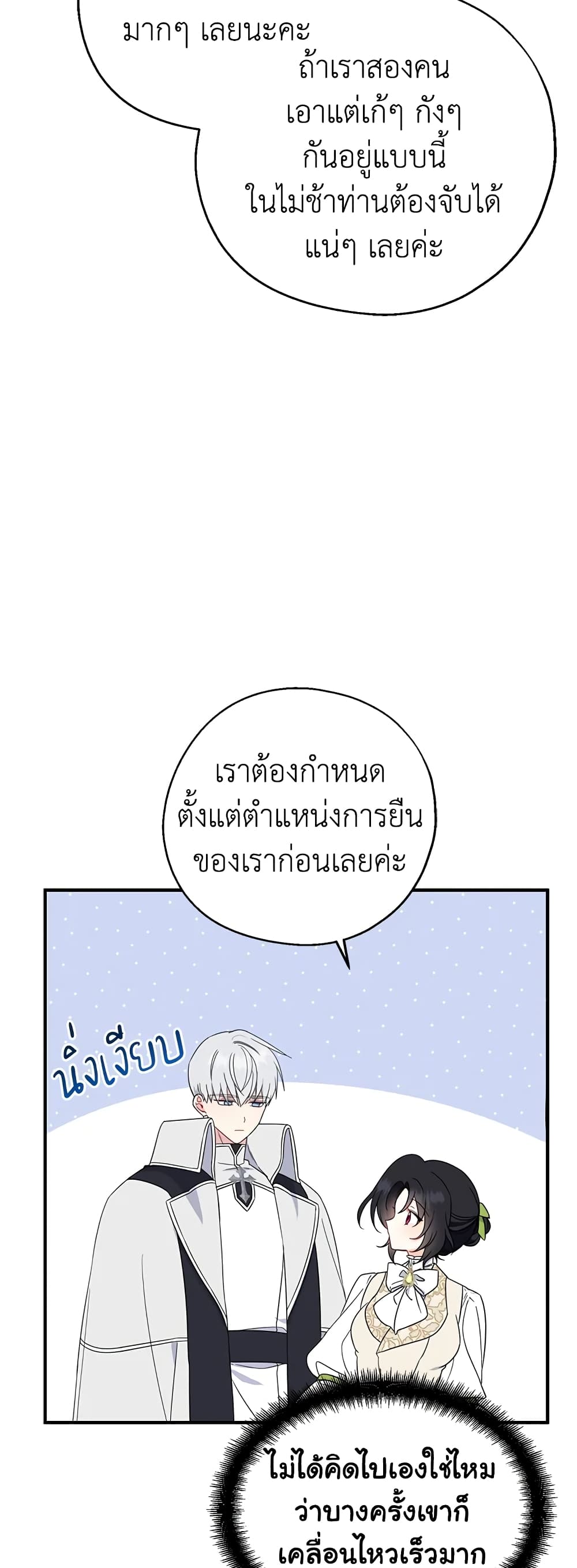 Here Comes The Silver Spoon! page 43