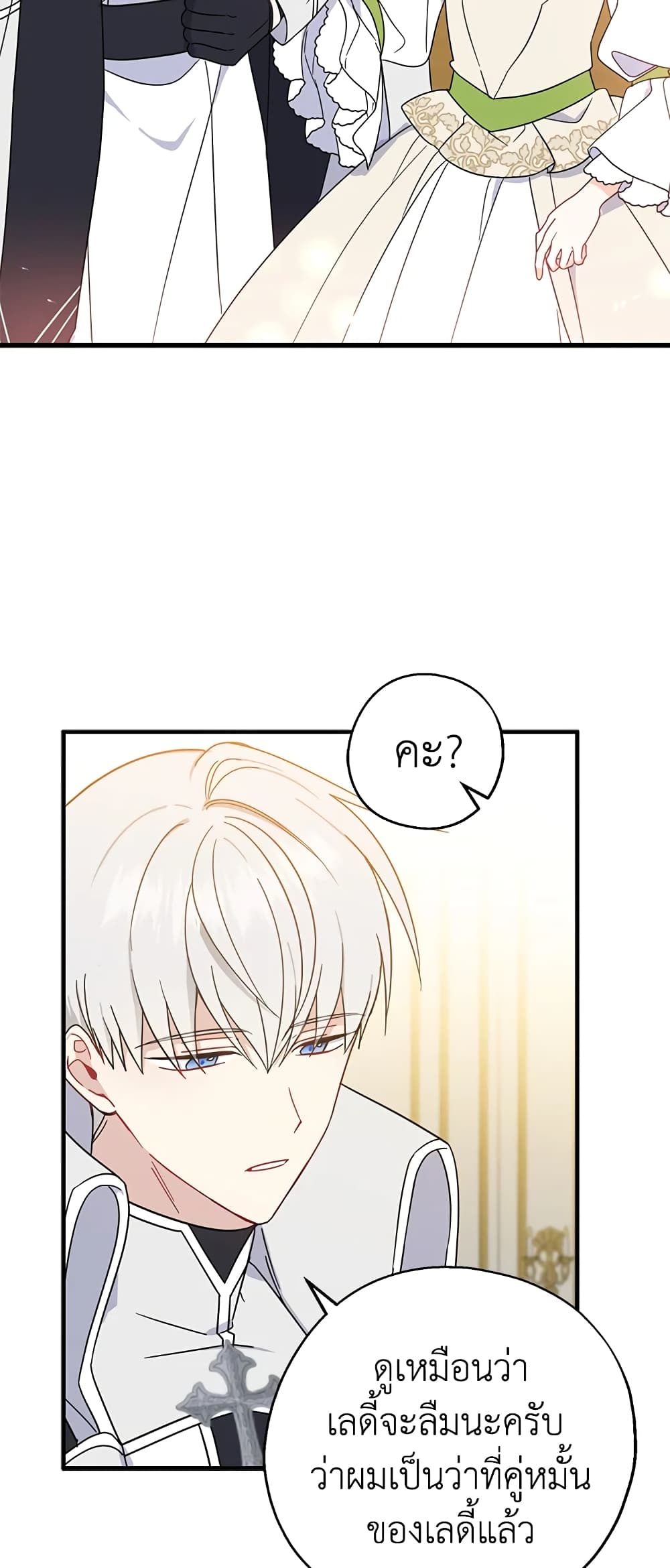 Here Comes The Silver Spoon! page 6
