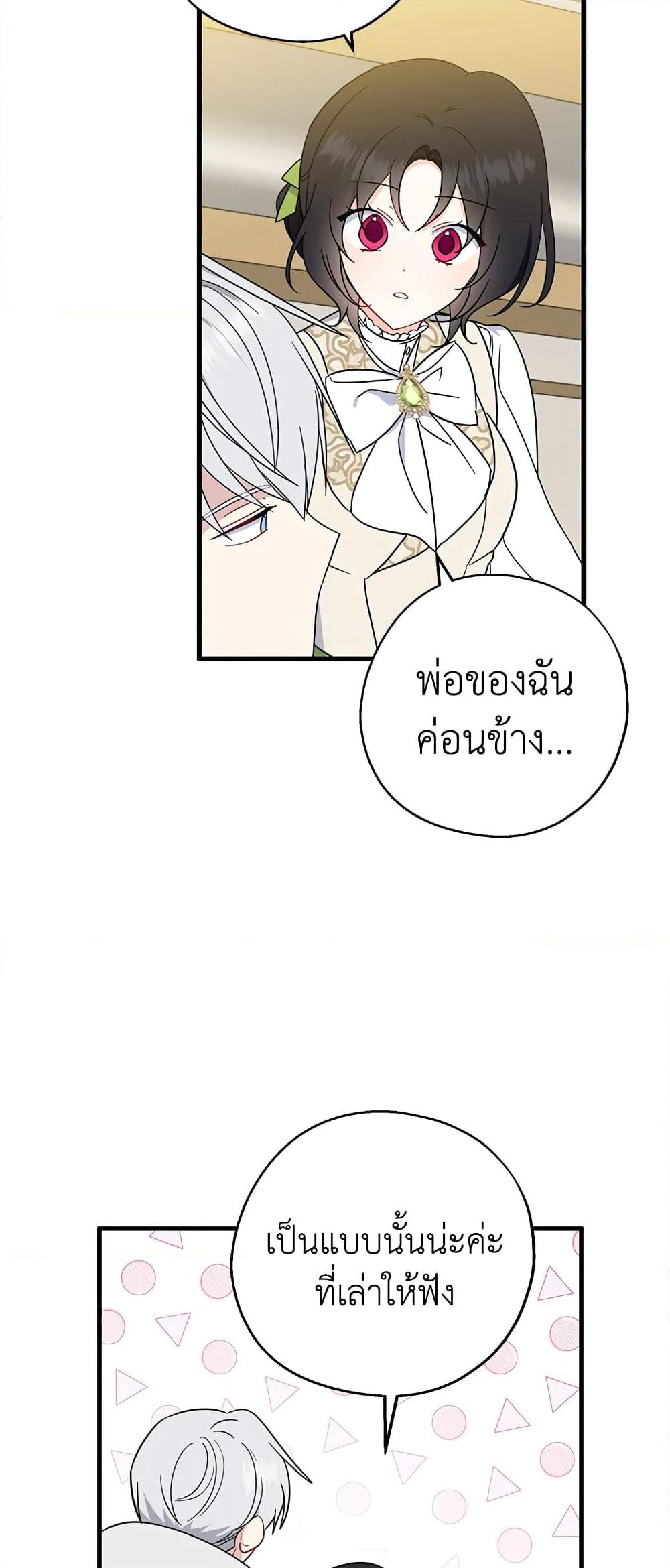 Here Comes The Silver Spoon! page 10
