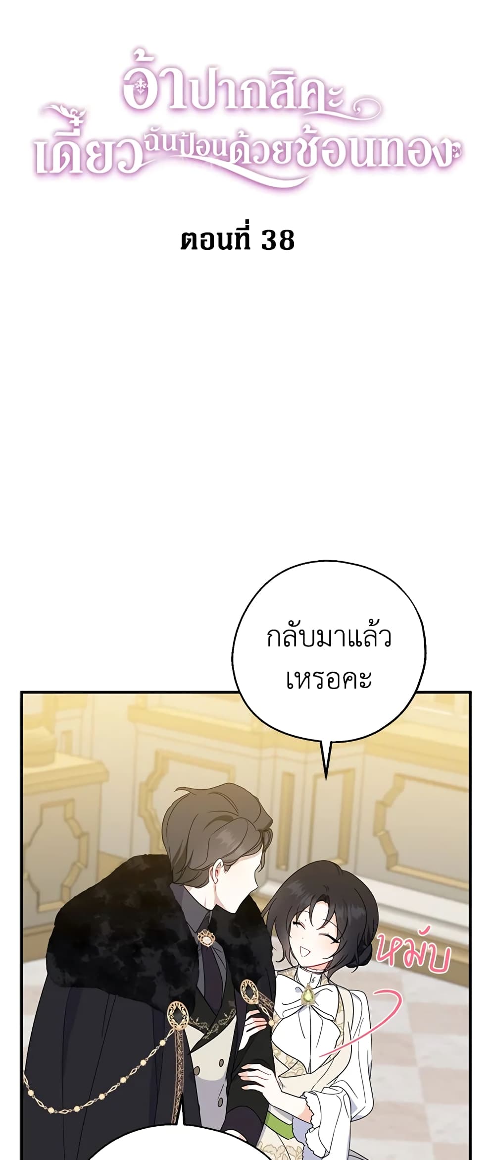 Here Comes The Silver Spoon! page 16