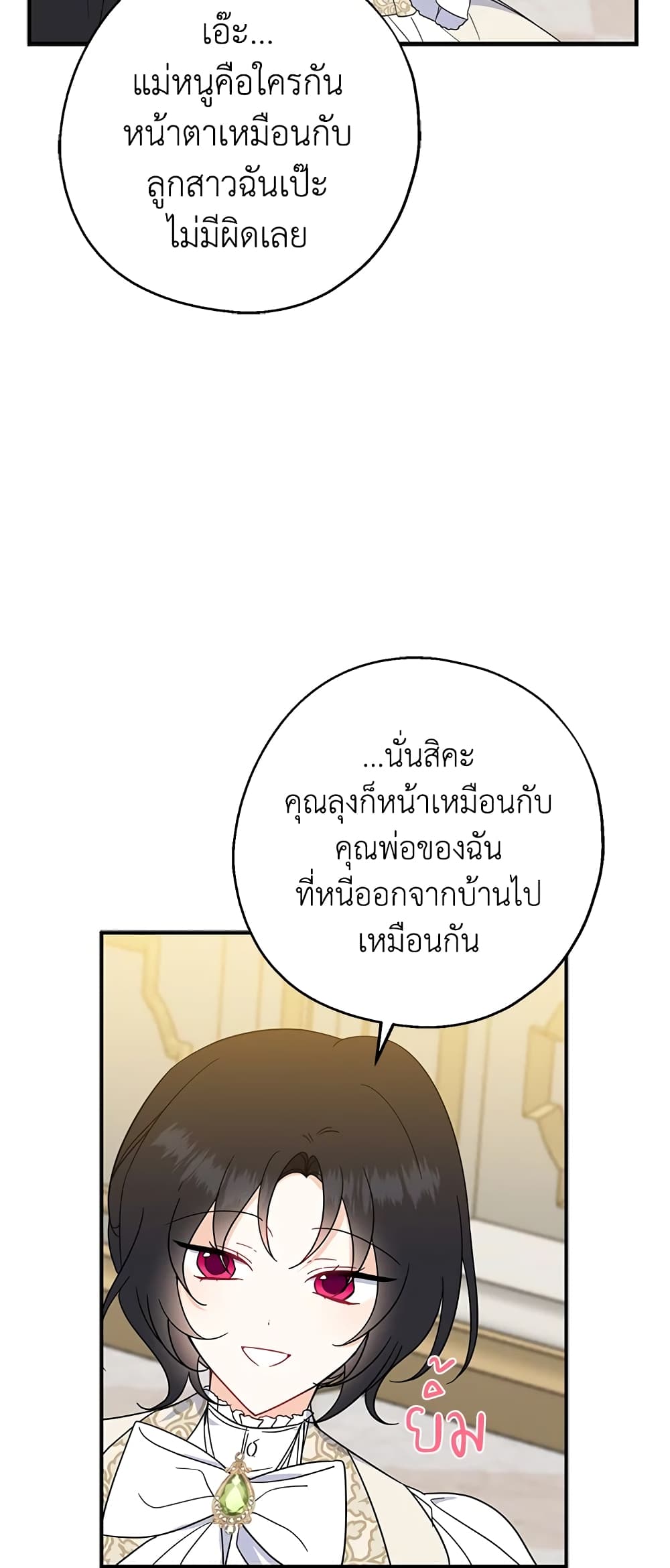 Here Comes The Silver Spoon! page 17
