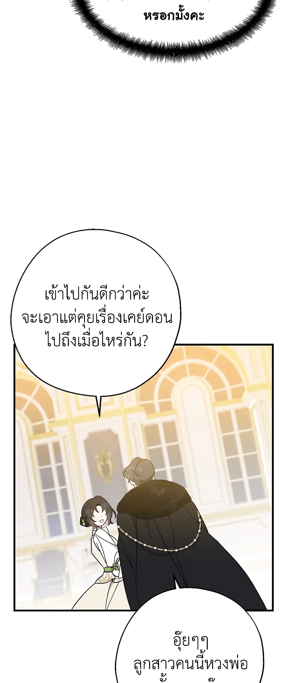 Here Comes The Silver Spoon! page 21