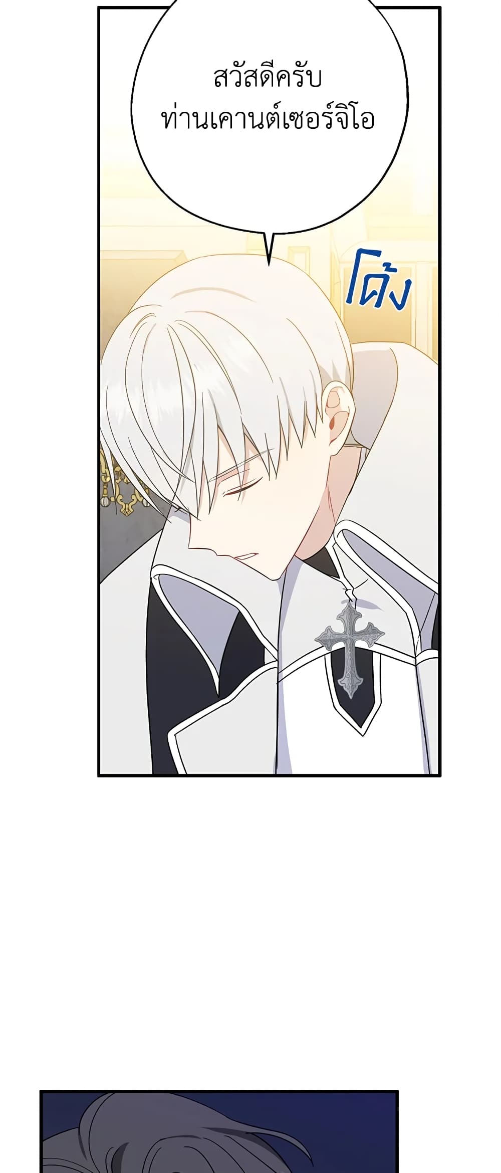 Here Comes The Silver Spoon! page 27
