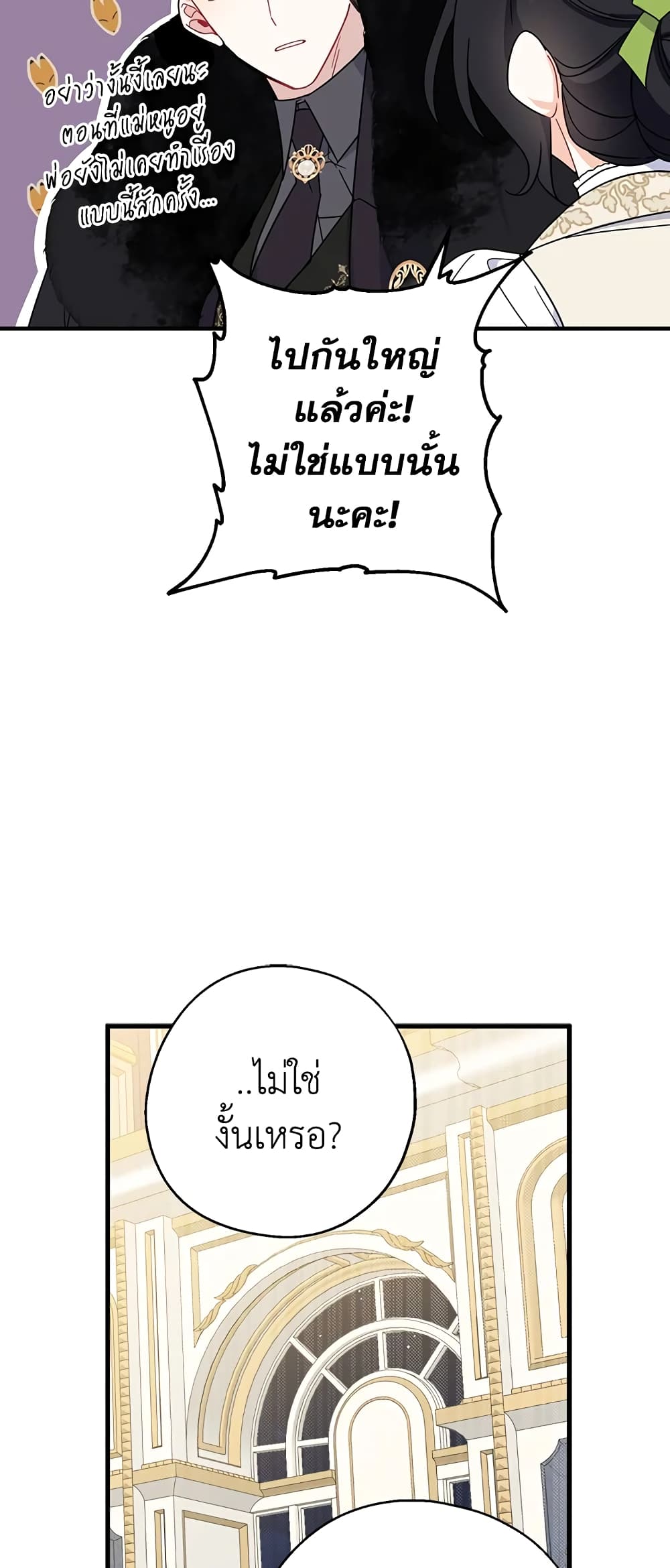 Here Comes The Silver Spoon! page 30