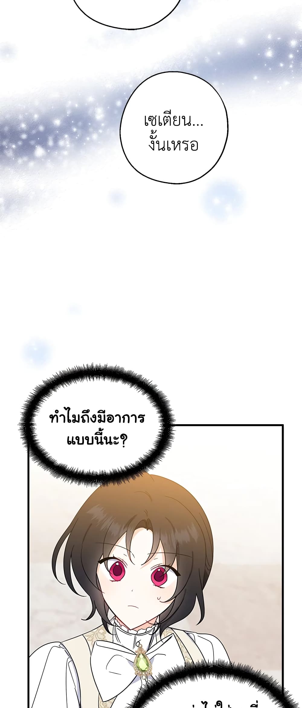 Here Comes The Silver Spoon! page 37