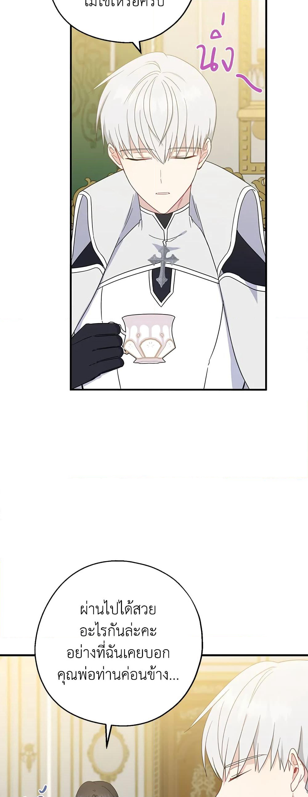 Here Comes The Silver Spoon! page 3