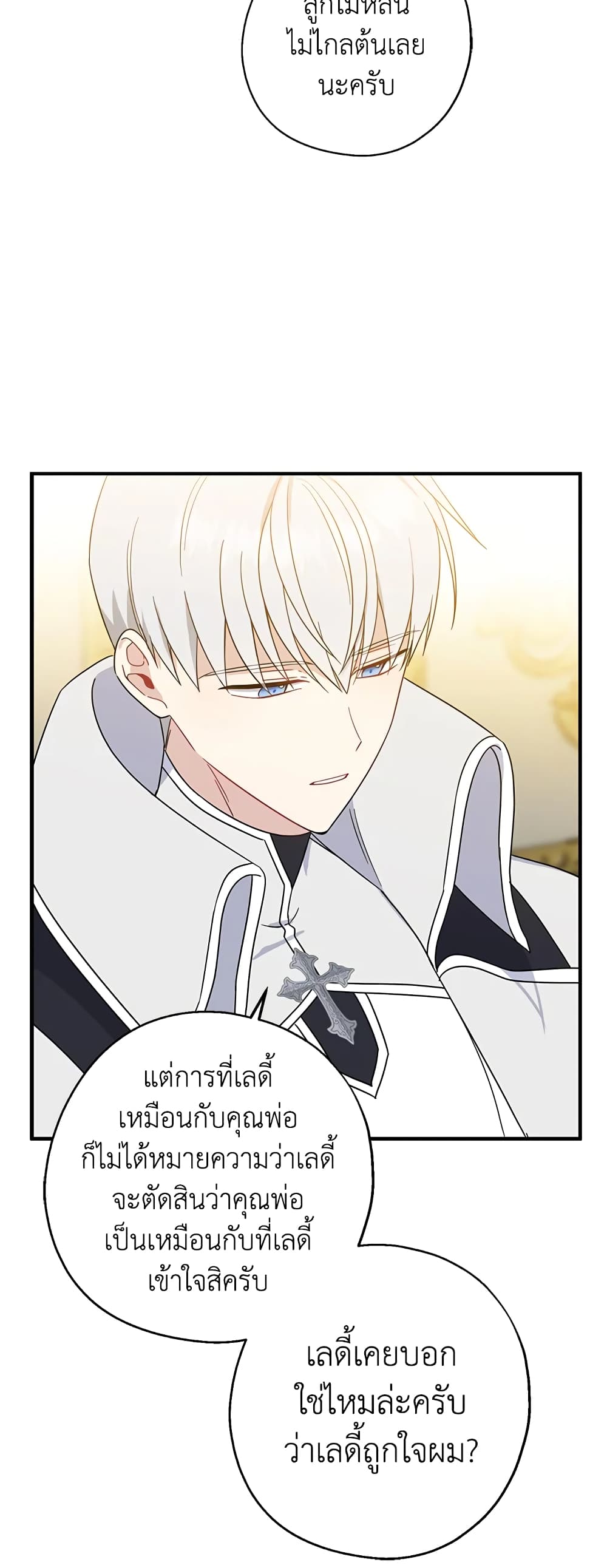 Here Comes The Silver Spoon! page 6
