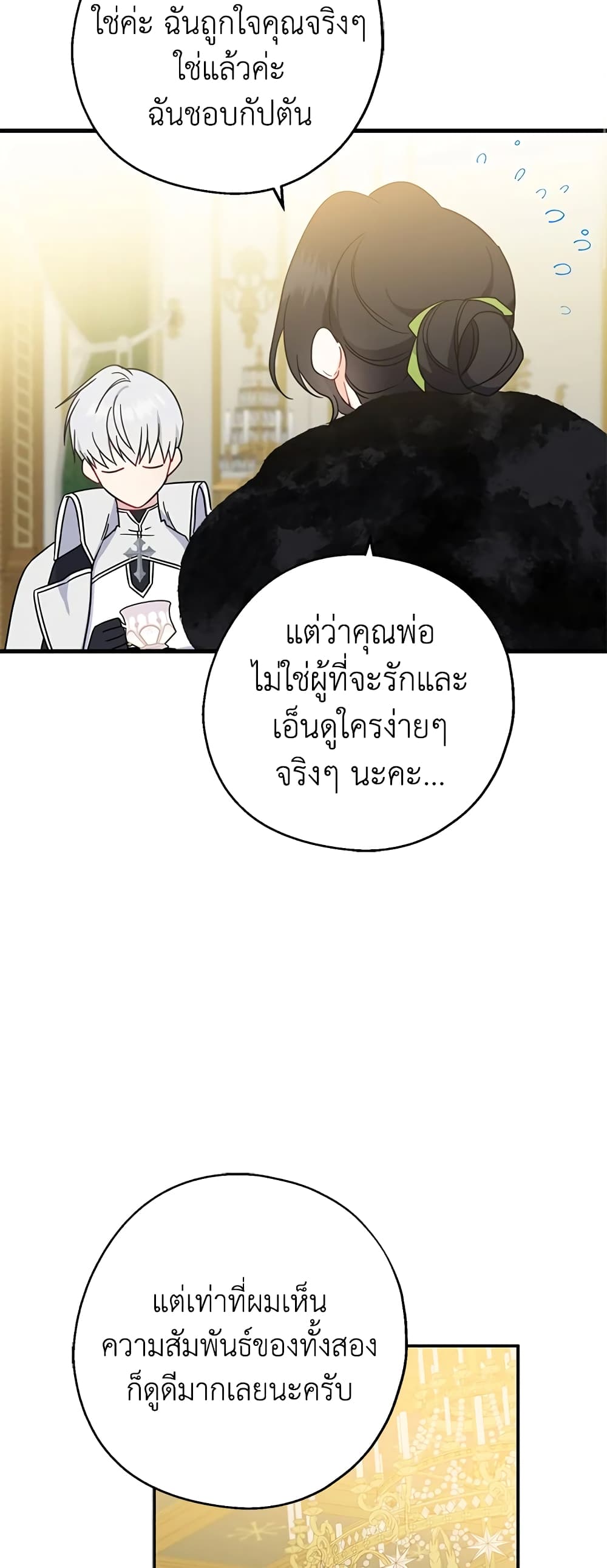 Here Comes The Silver Spoon! page 8