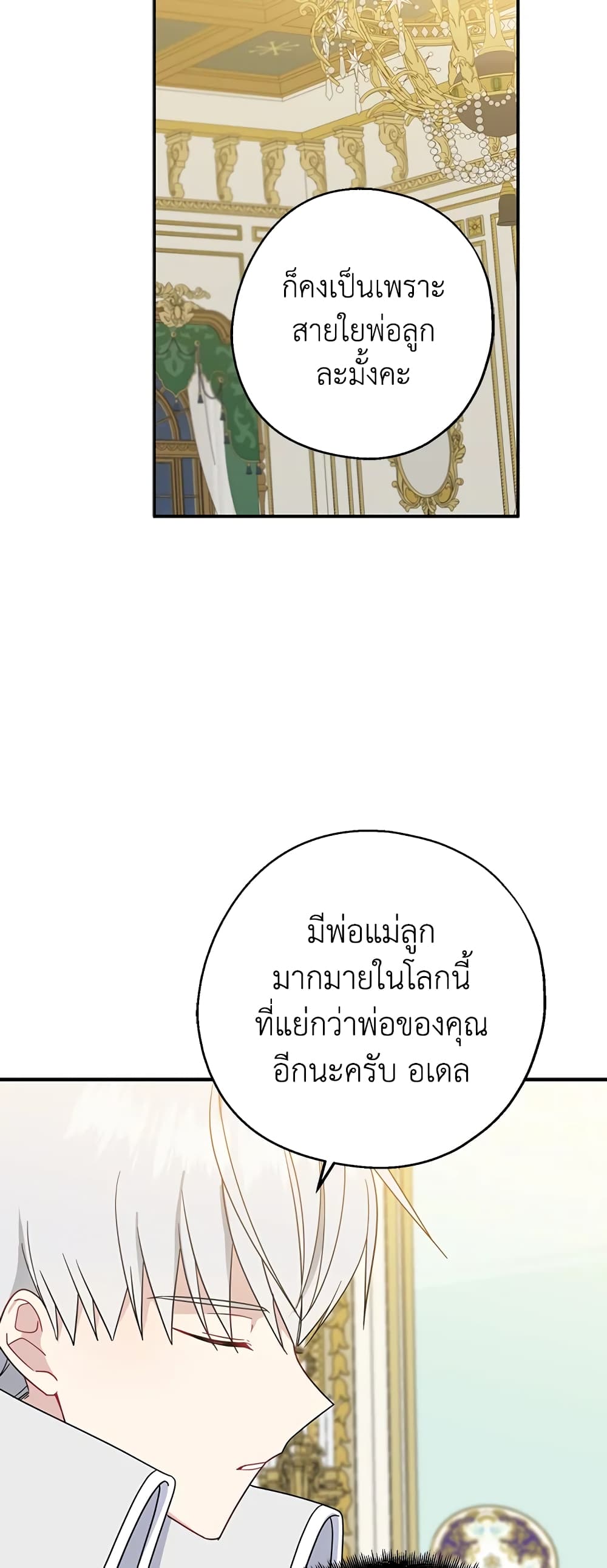 Here Comes The Silver Spoon! page 9