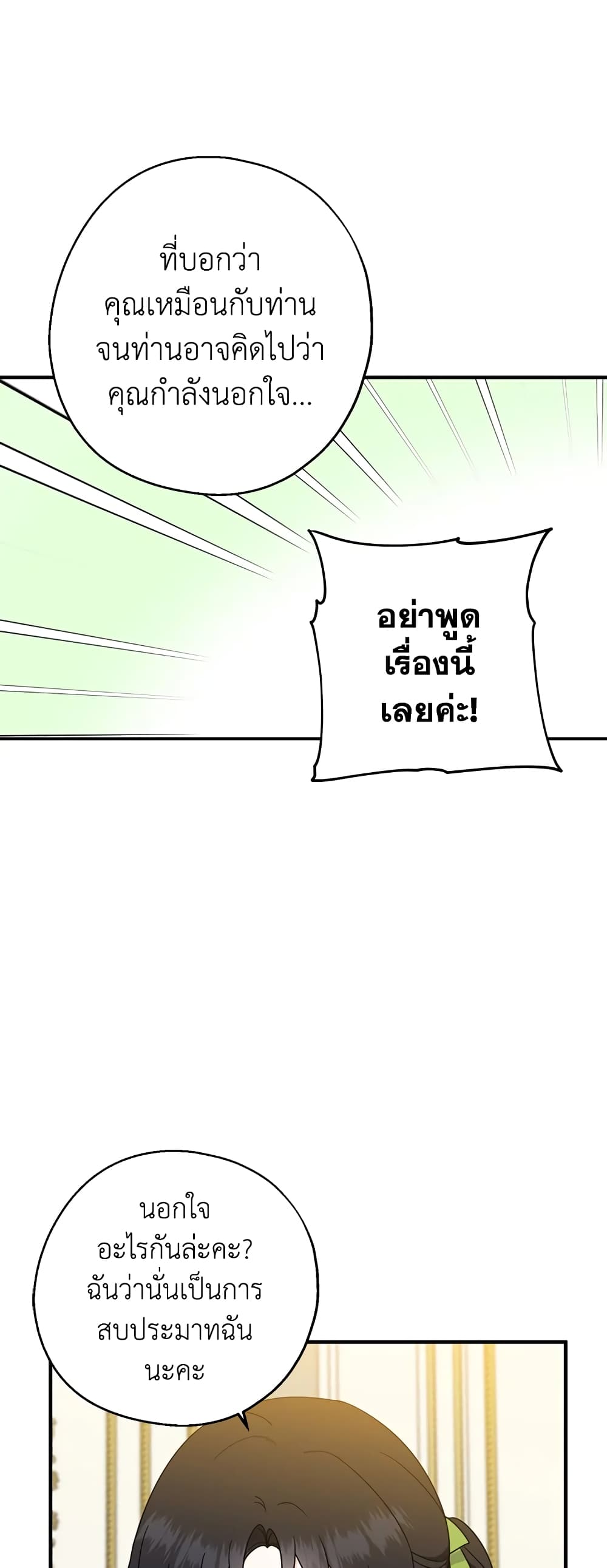 Here Comes The Silver Spoon! page 11