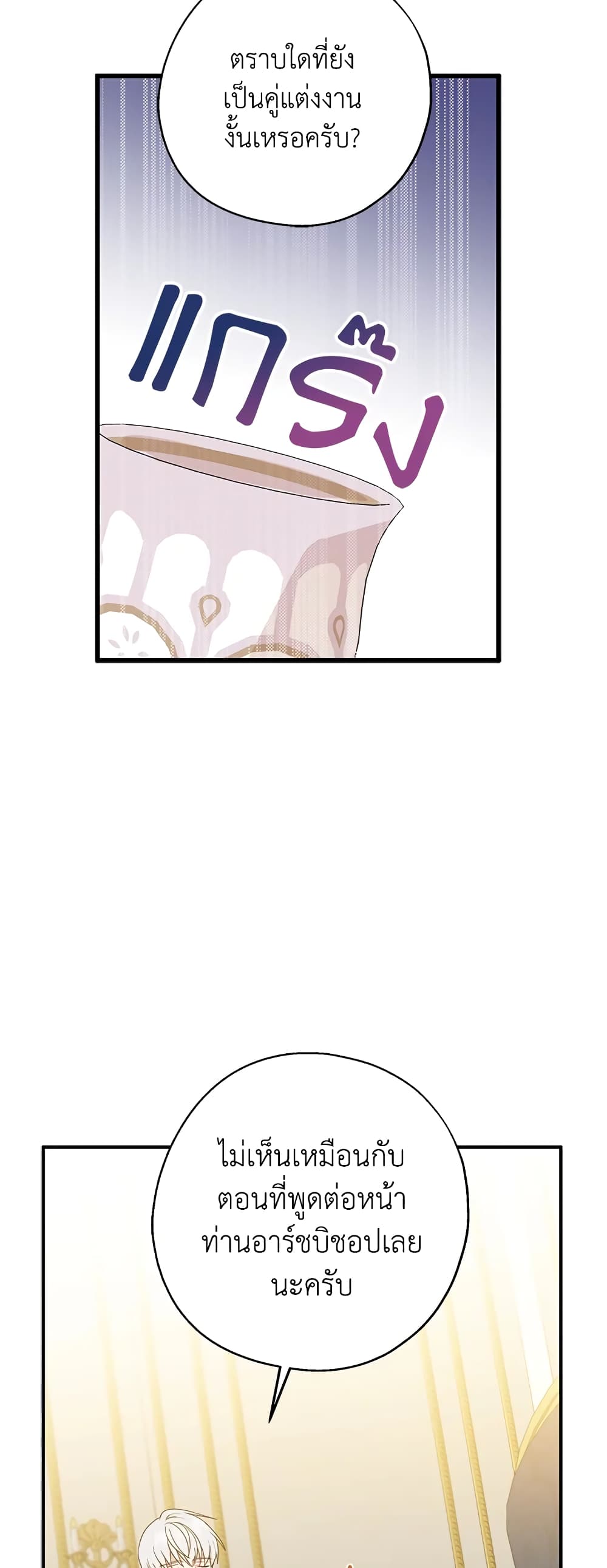Here Comes The Silver Spoon! page 17