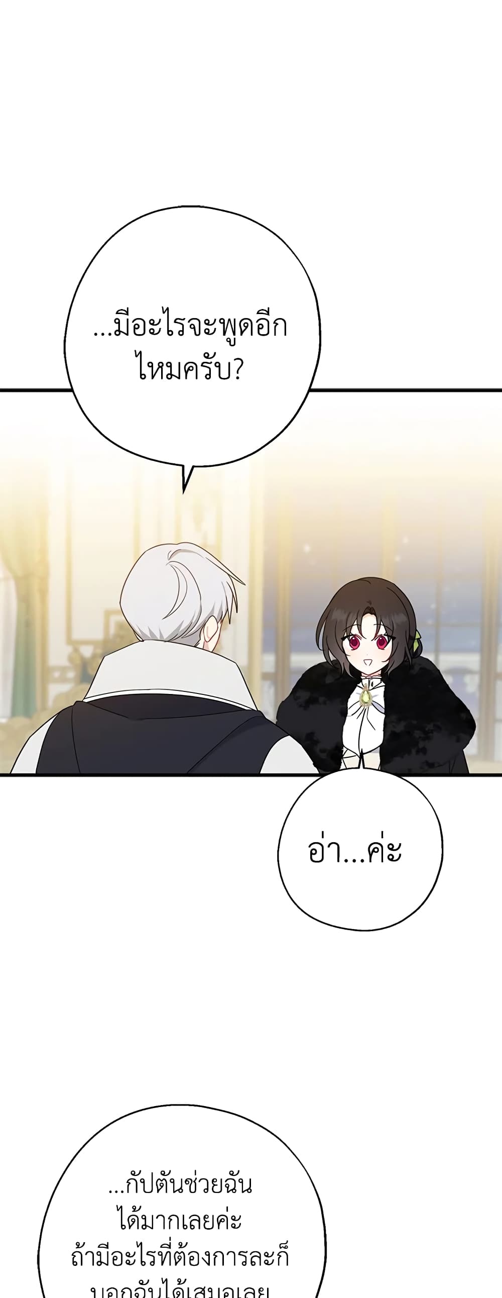 Here Comes The Silver Spoon! page 22