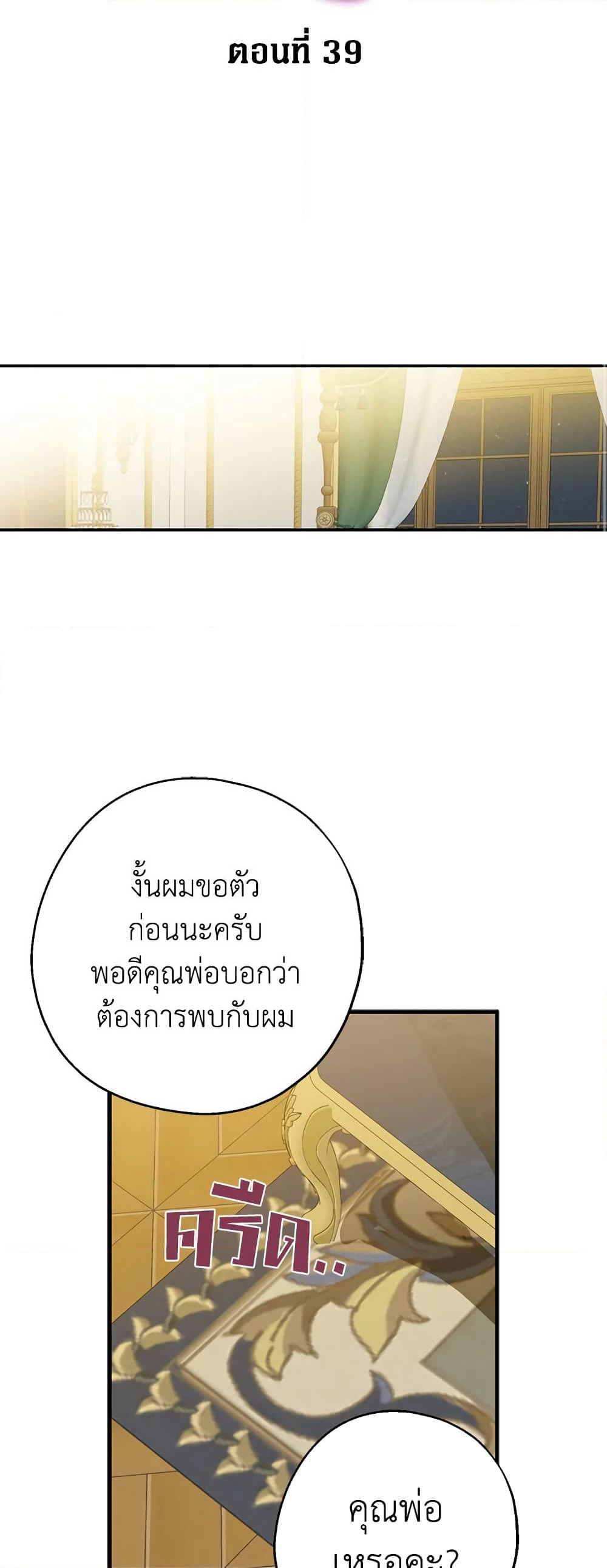 Here Comes The Silver Spoon! page 25
