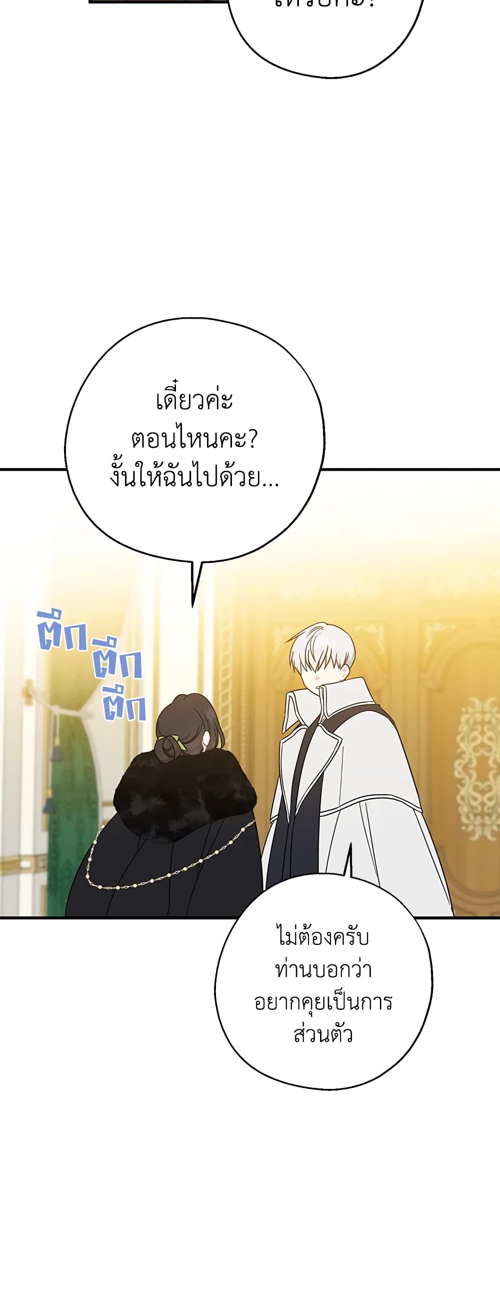 Here Comes The Silver Spoon! page 26