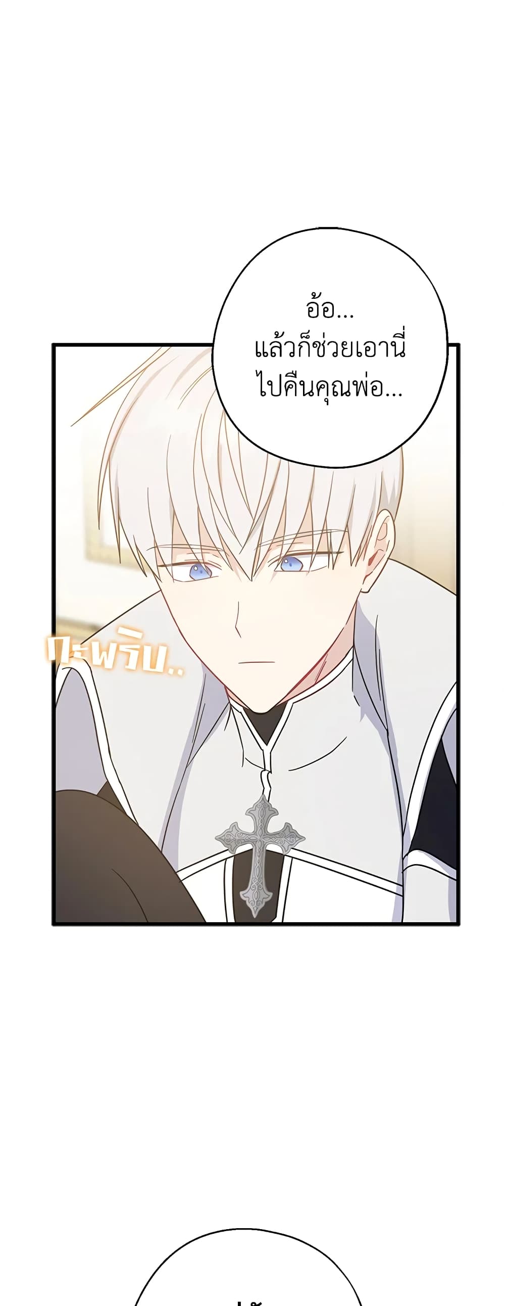 Here Comes The Silver Spoon! page 30