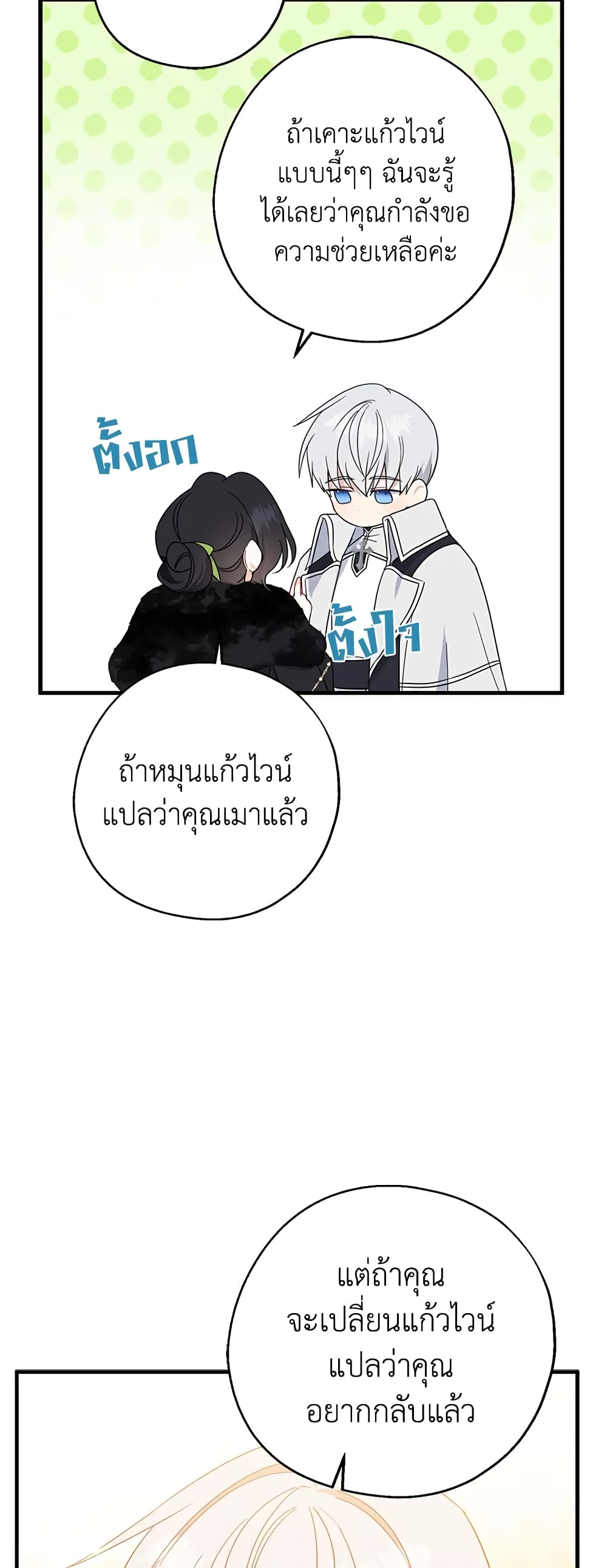 Here Comes The Silver Spoon! page 33