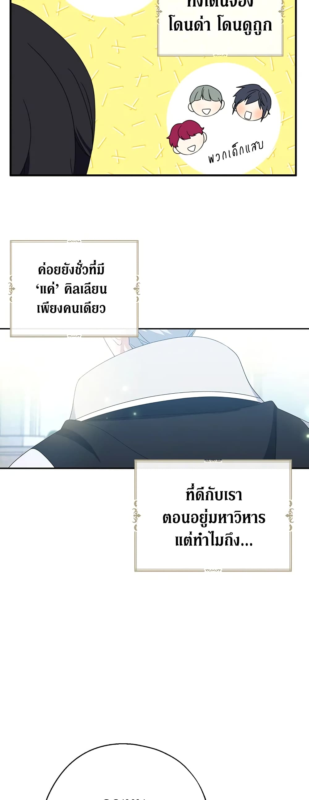 Here Comes The Silver Spoon! page 38